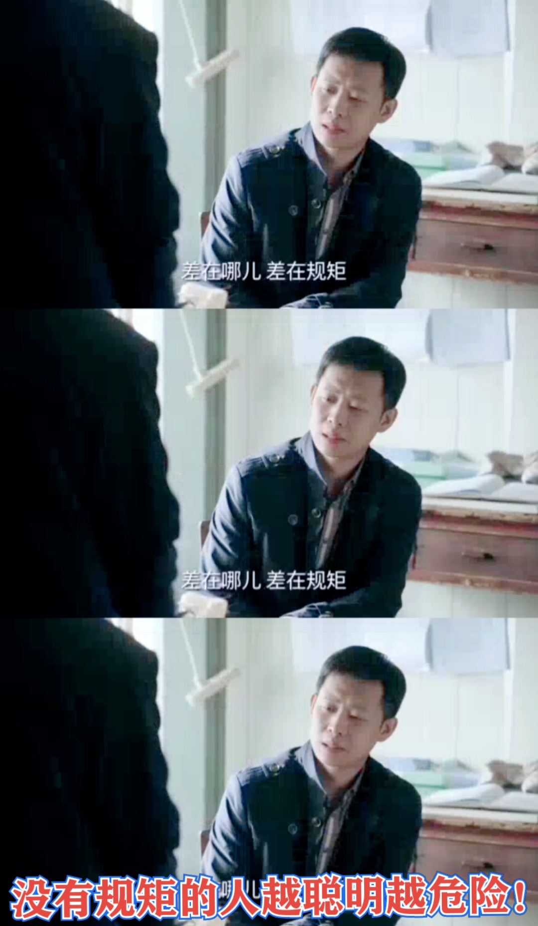 #鸡毛飞上天#经典影视的经典台词呀:没有规矩的人,越聪明越危险!