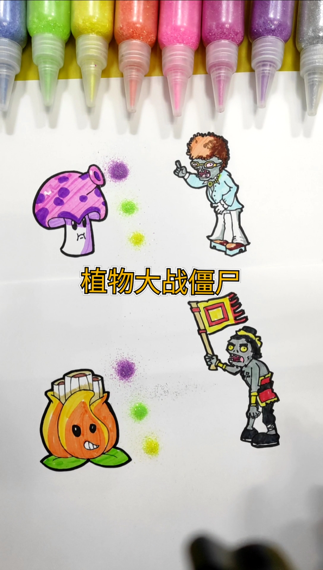 #简笔画#植物大战僵尸