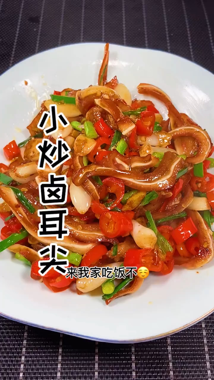 香辣爽脆的卤耳朵,很有食欲的一道菜,下酒下饭都是绝配,简单易做,值得一试#美食