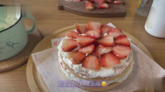 #美食#第6集｜草莓奶油蛋糕