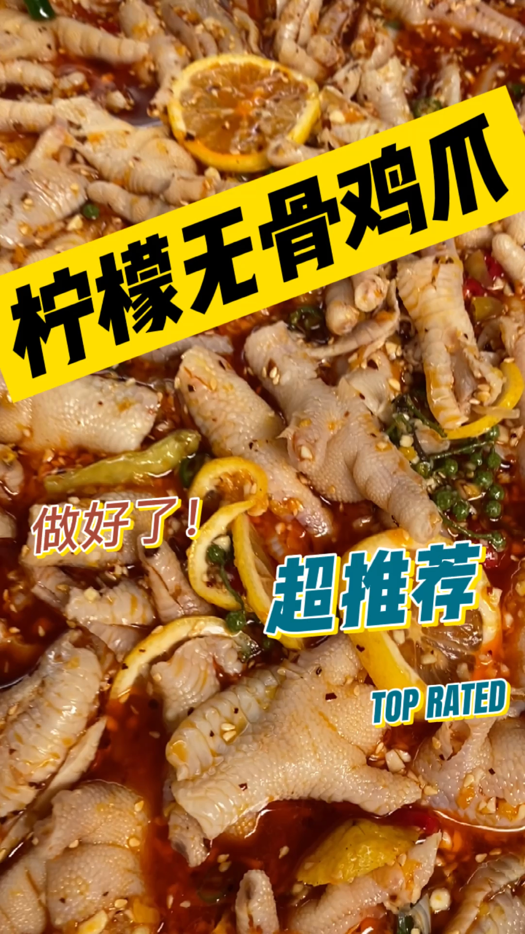 #吃喝玩乐过假期#无骨柠檬鸡爪!酸辣香好吃不上头!想学的乔师傅都教!