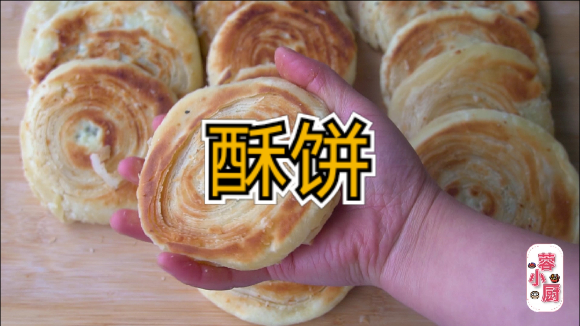#冬季进补计划#正宗糖酥饼的做法,和面的比例和方法教你,想做错都难,太香了!