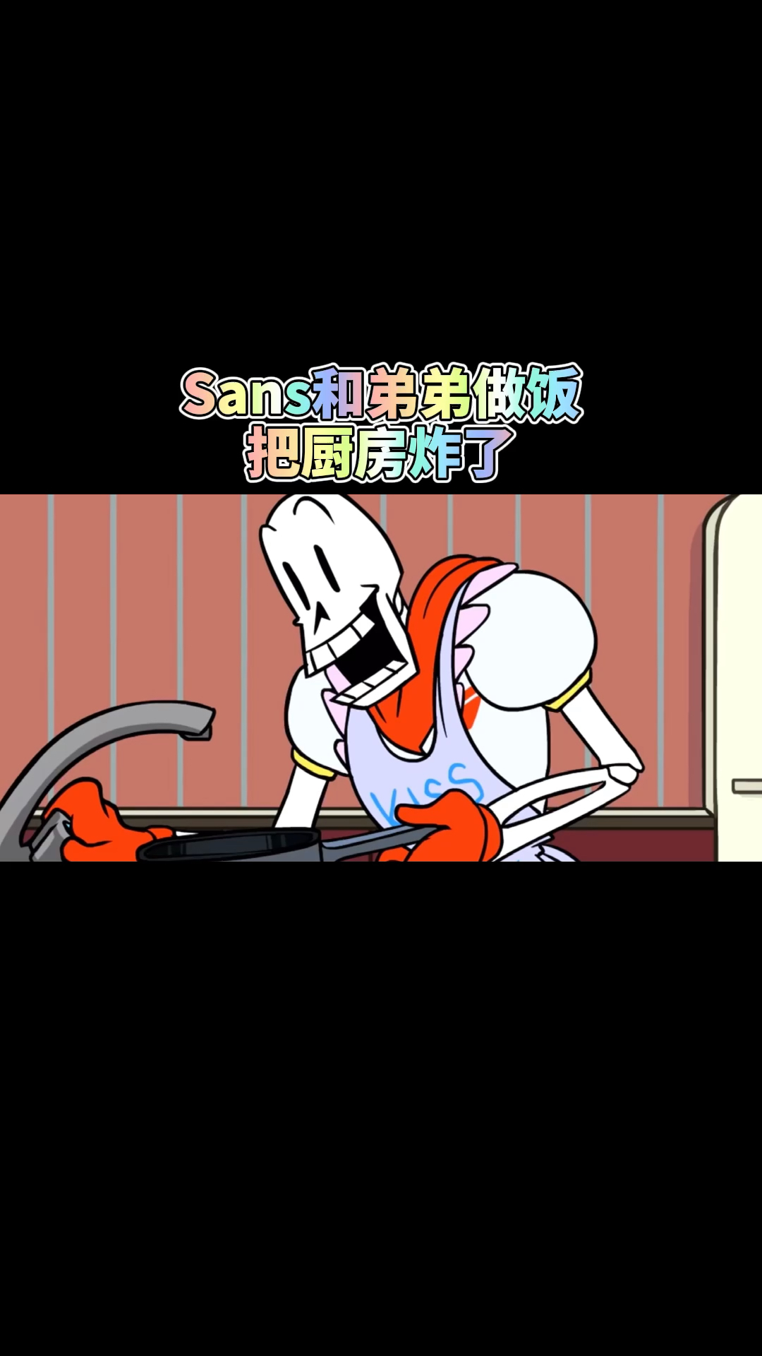 #传说之下#鱼姐:我教的