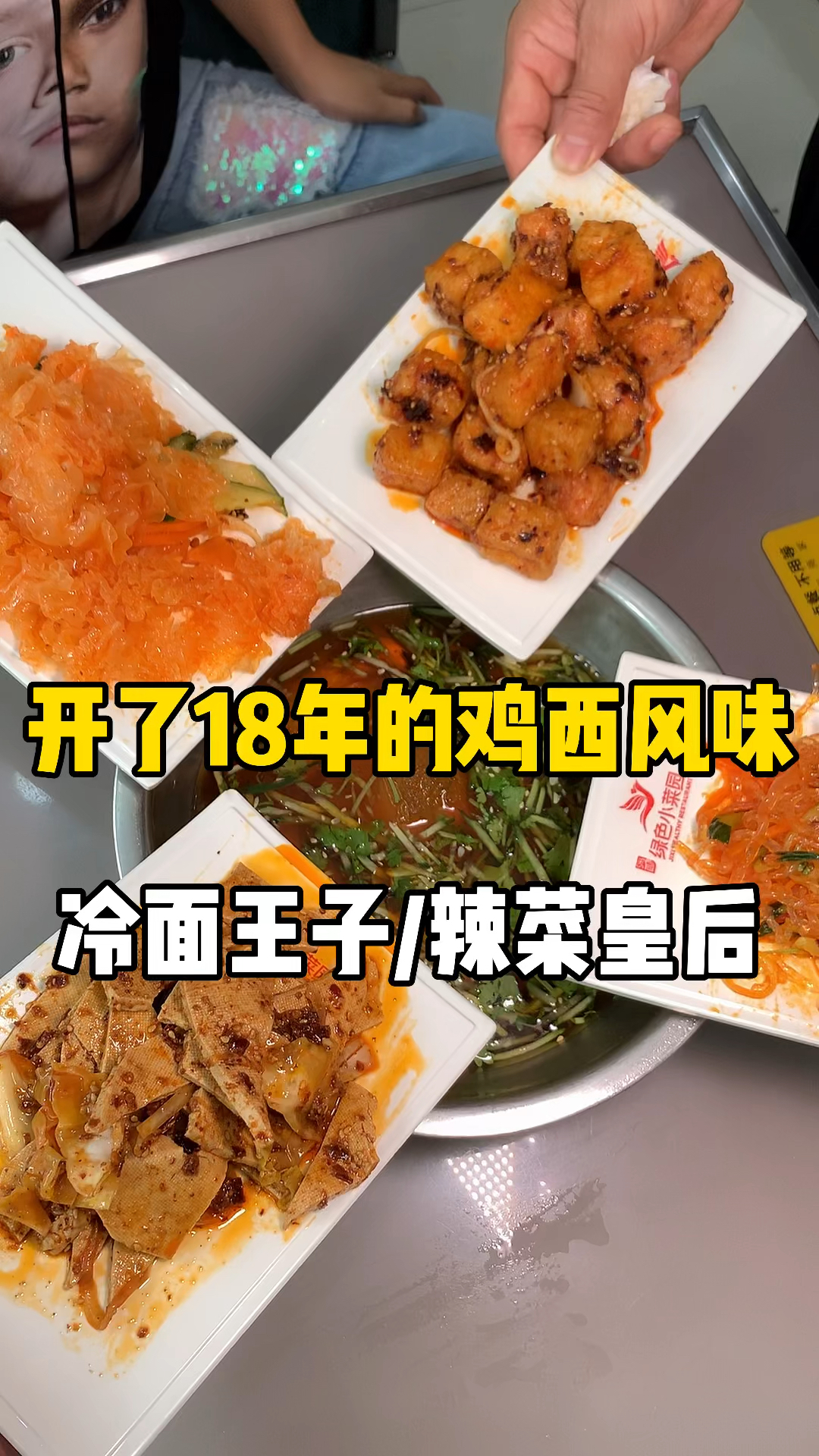 #探店美食#开了18年的鸡西大冷面,很多人开车30公里为吃着一口