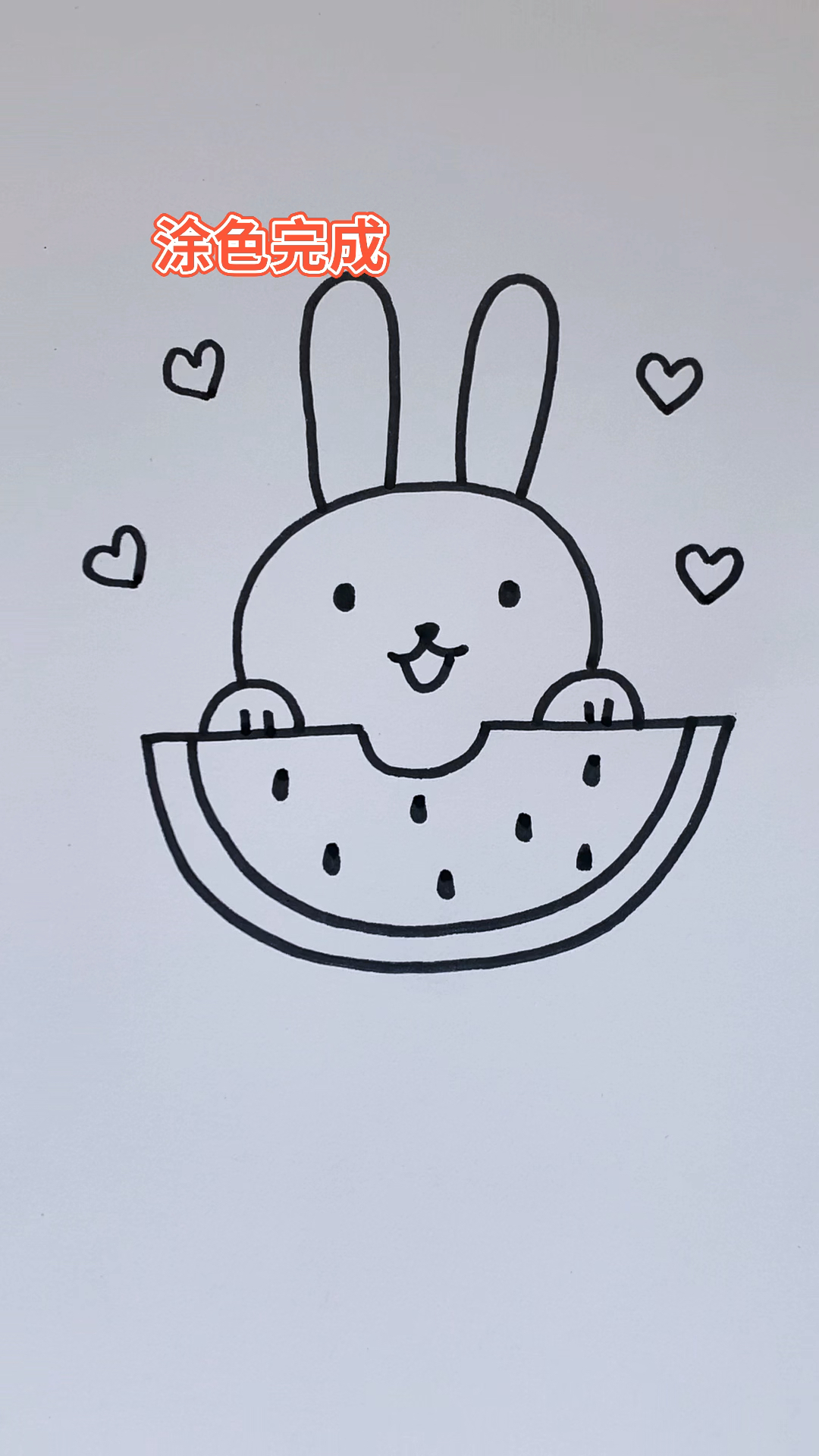 #简笔画#一起画吃西瓜的小兔子