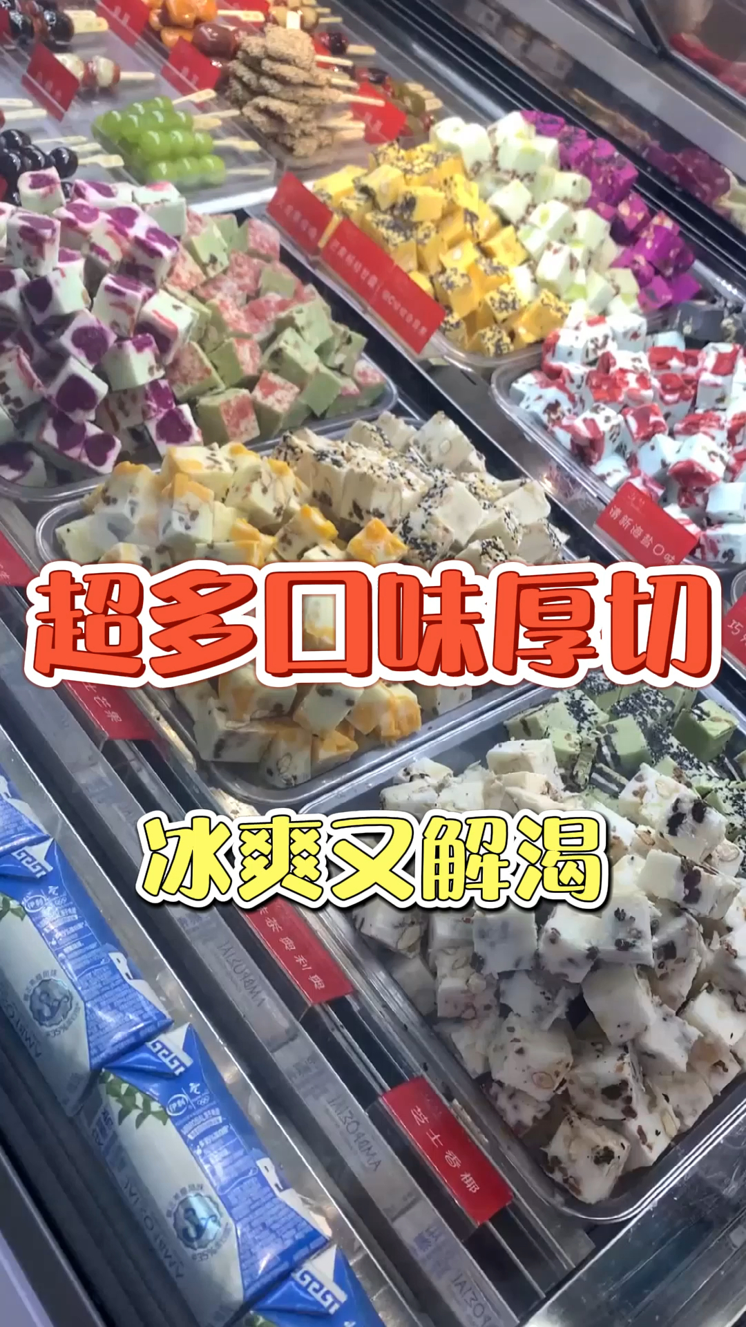 这家厚切炒酸奶口味真多,大舞台小吃街喜眷