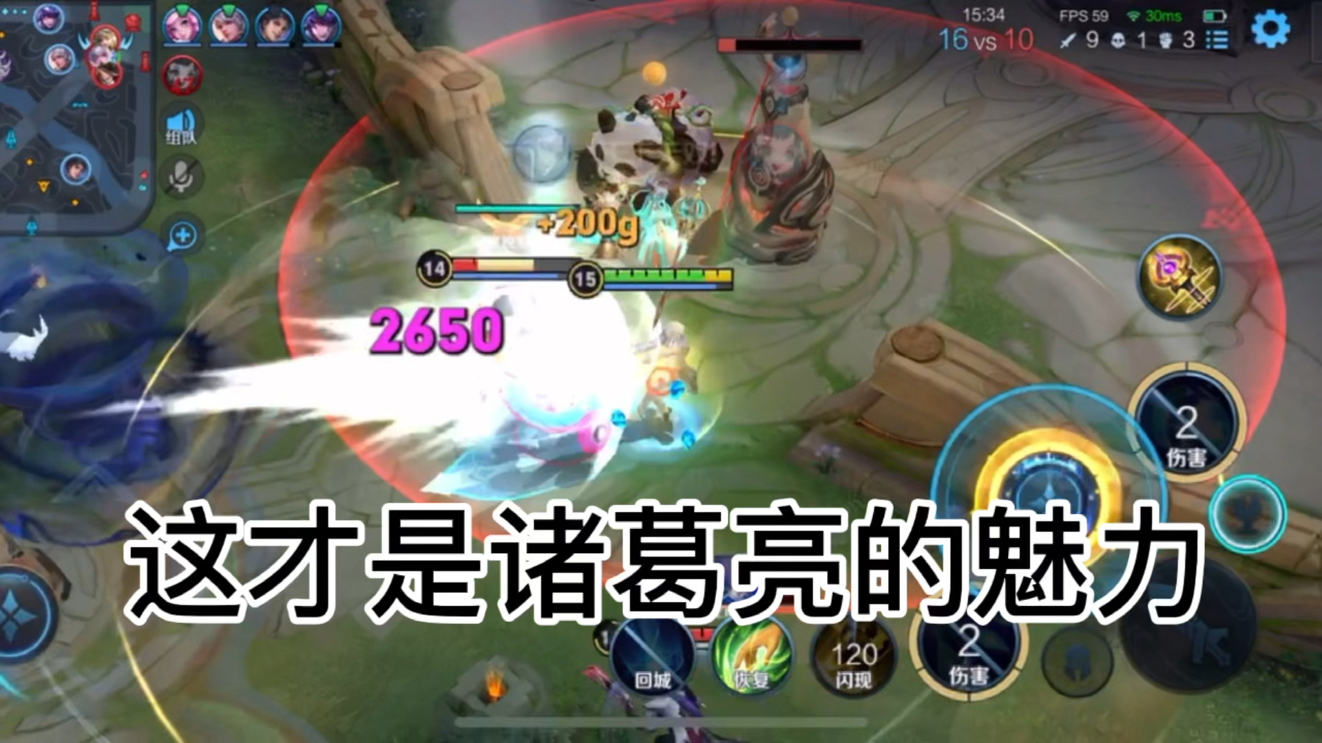 #王者荣耀手游#诸葛大人的魅力!