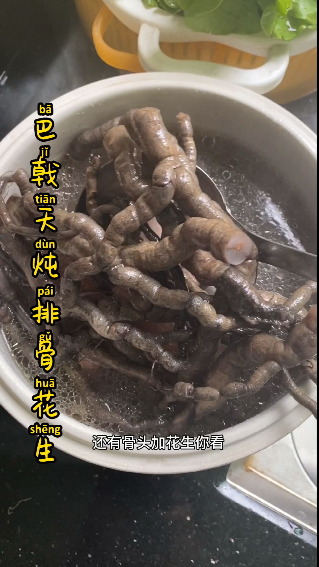 巴戟天炖排骨花生你吃过吗?