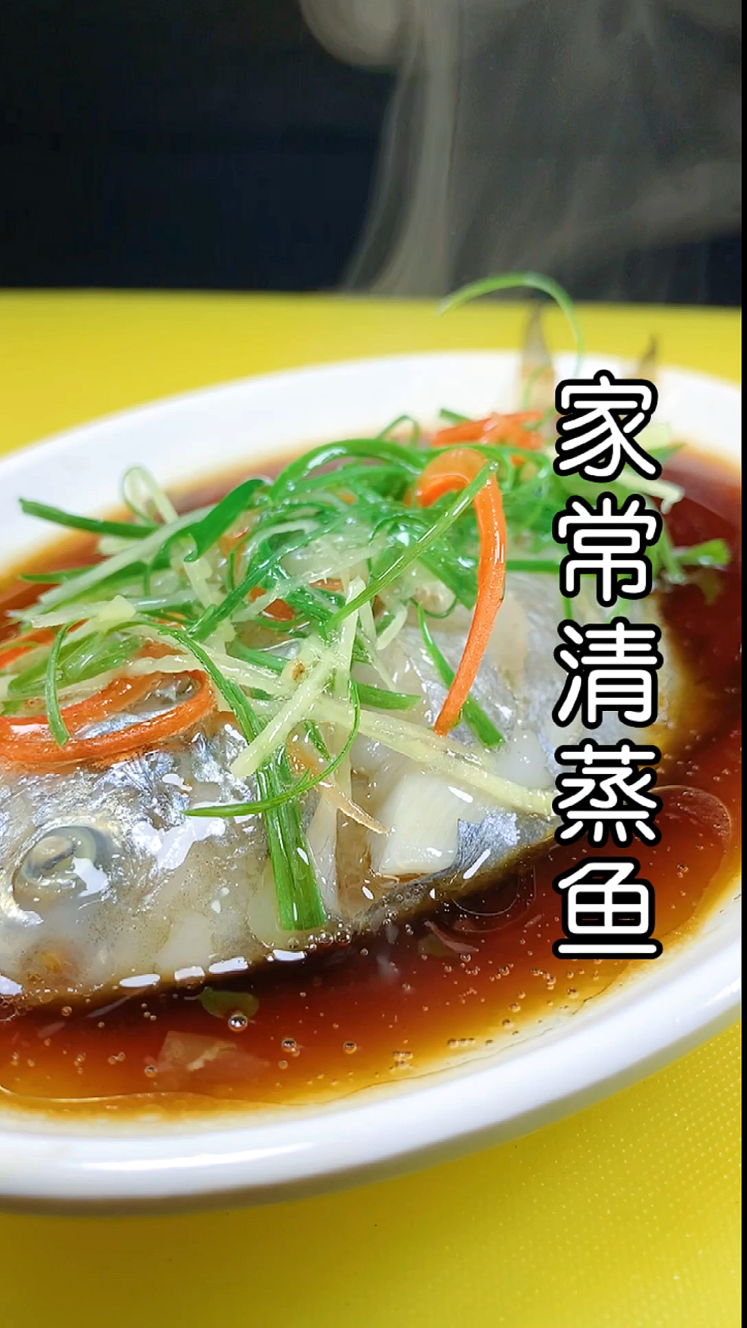 清蒸鱼