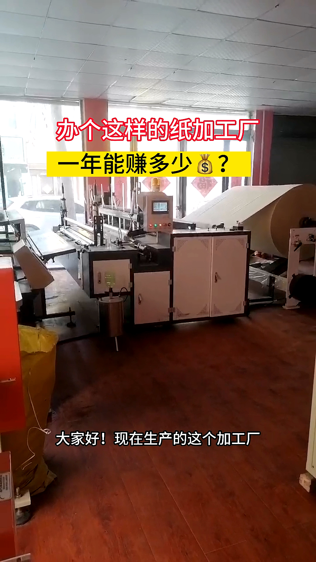#卫生纸加工创业#办个这样的卫生纸加工厂,一年能赚多少钱?