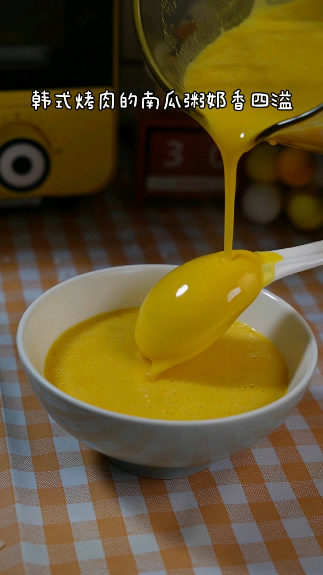#我家的菜谱#终于做出了韩式烤肉的南瓜米糊,奶香四溢,丝滑般的细腻