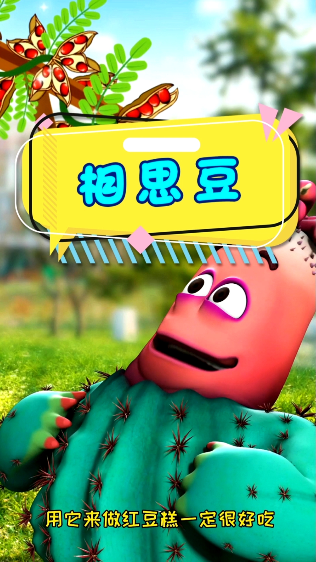 红豆生南国,此物最相思?喜欢她,就送她红豆!在哪都要好好过年!