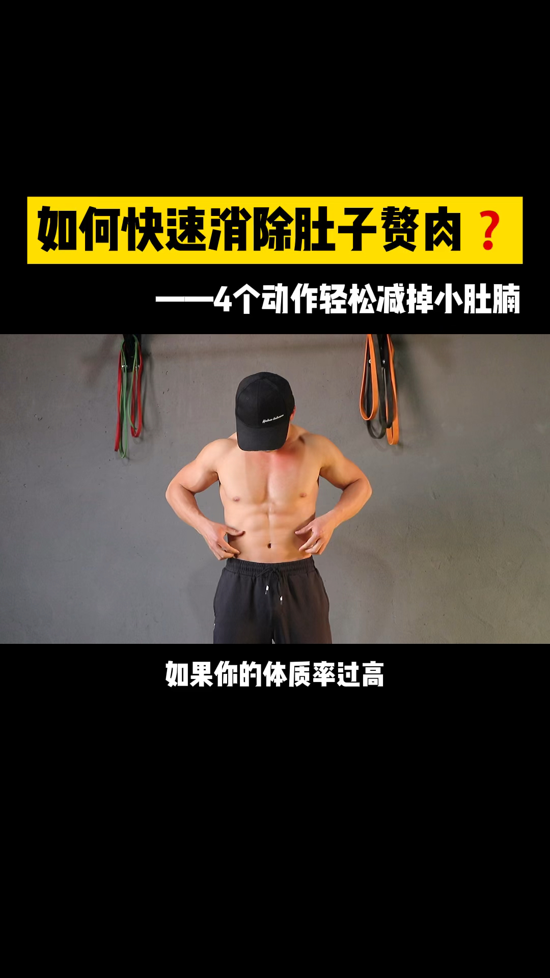 如何快速消除肚子赘肉?四个动作轻松减掉小肚腩
