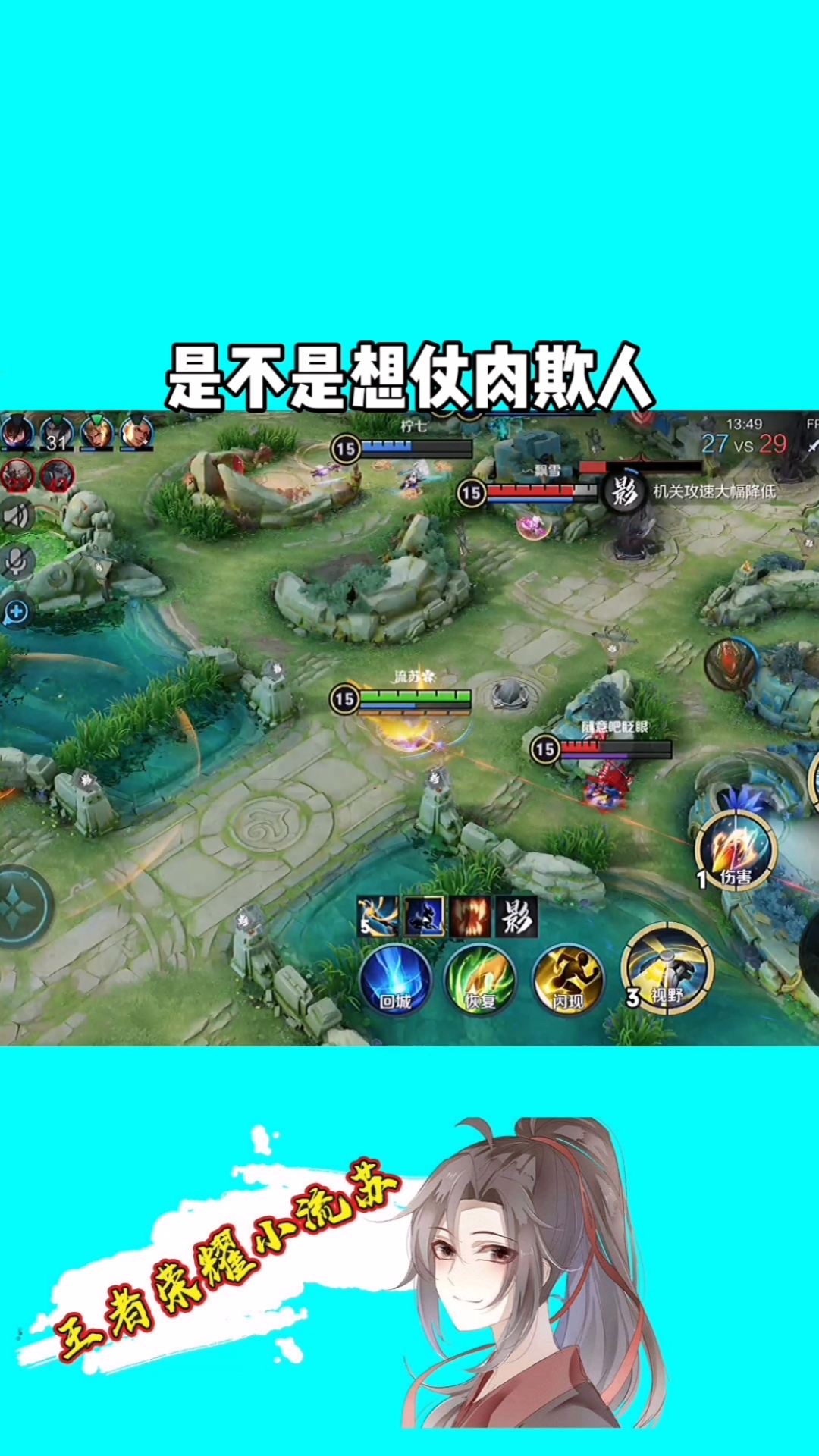 #我要上热门#守约:白起你是不是想仗肉欺人