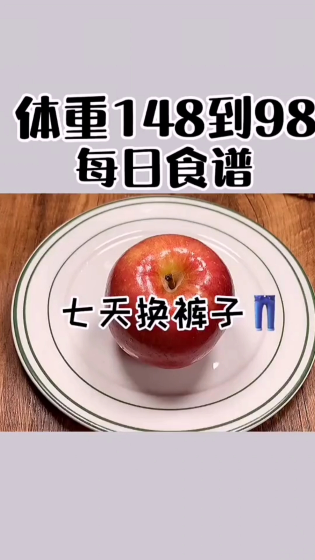 七日食谱等你来领哦