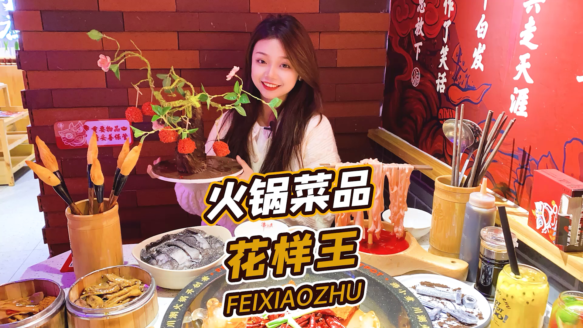 #探店美食#成都火锅店内卷天花板,菜品花样爆多!
