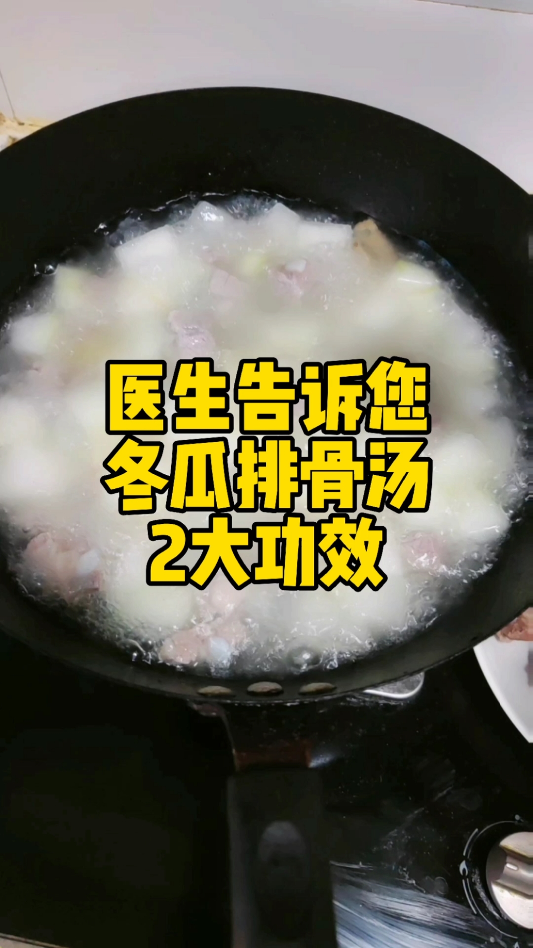 医生告诉您冬瓜排骨汤2大功效