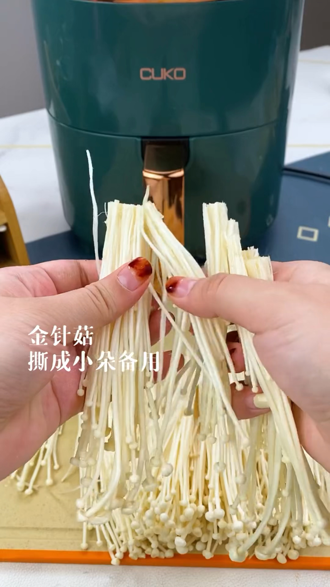 空气炸锅金针蘑,跟烧烤店一个味道