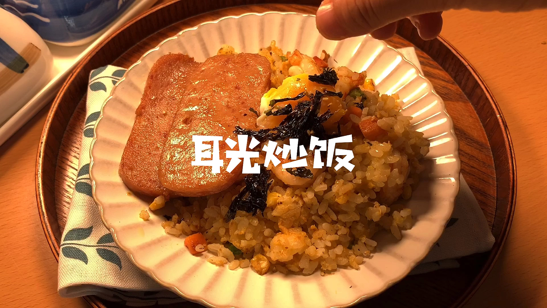 #网红炒饭#在家轻松做出米其林水准的黄金炒饭,打耳光都不放过的炒饭,我喜欢你赵露思同款耳光