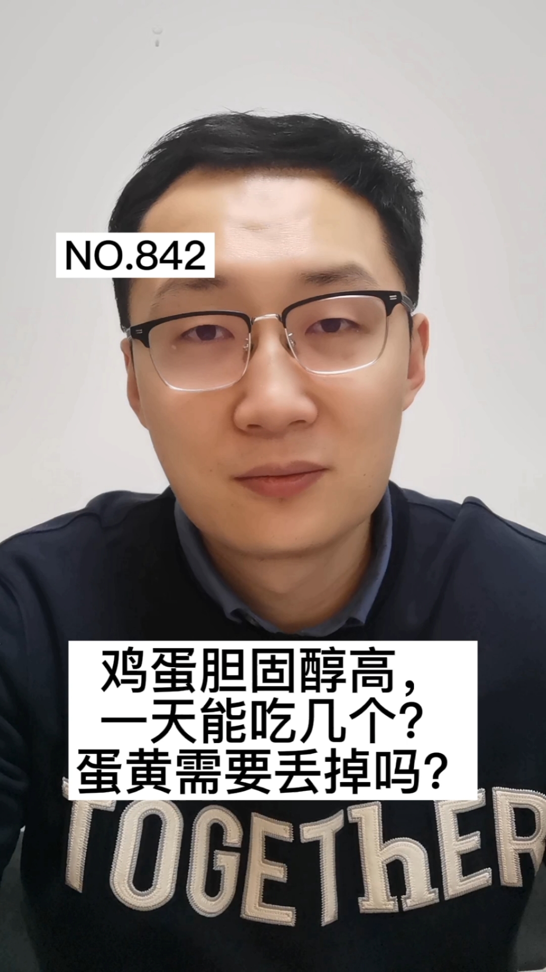 #全民医生说#鸡蛋胆固醇高,一天能吃几个?蛋黄需要丢掉吗?