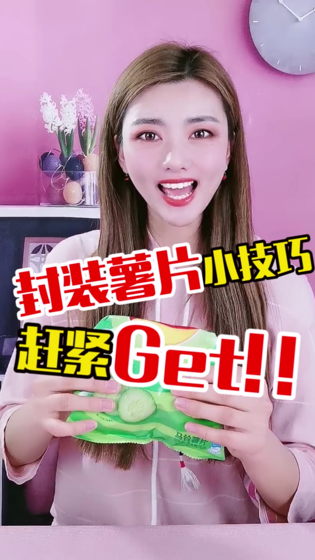 #这个视频有点料#吃不完的薯片还可以这样密封,太实用了