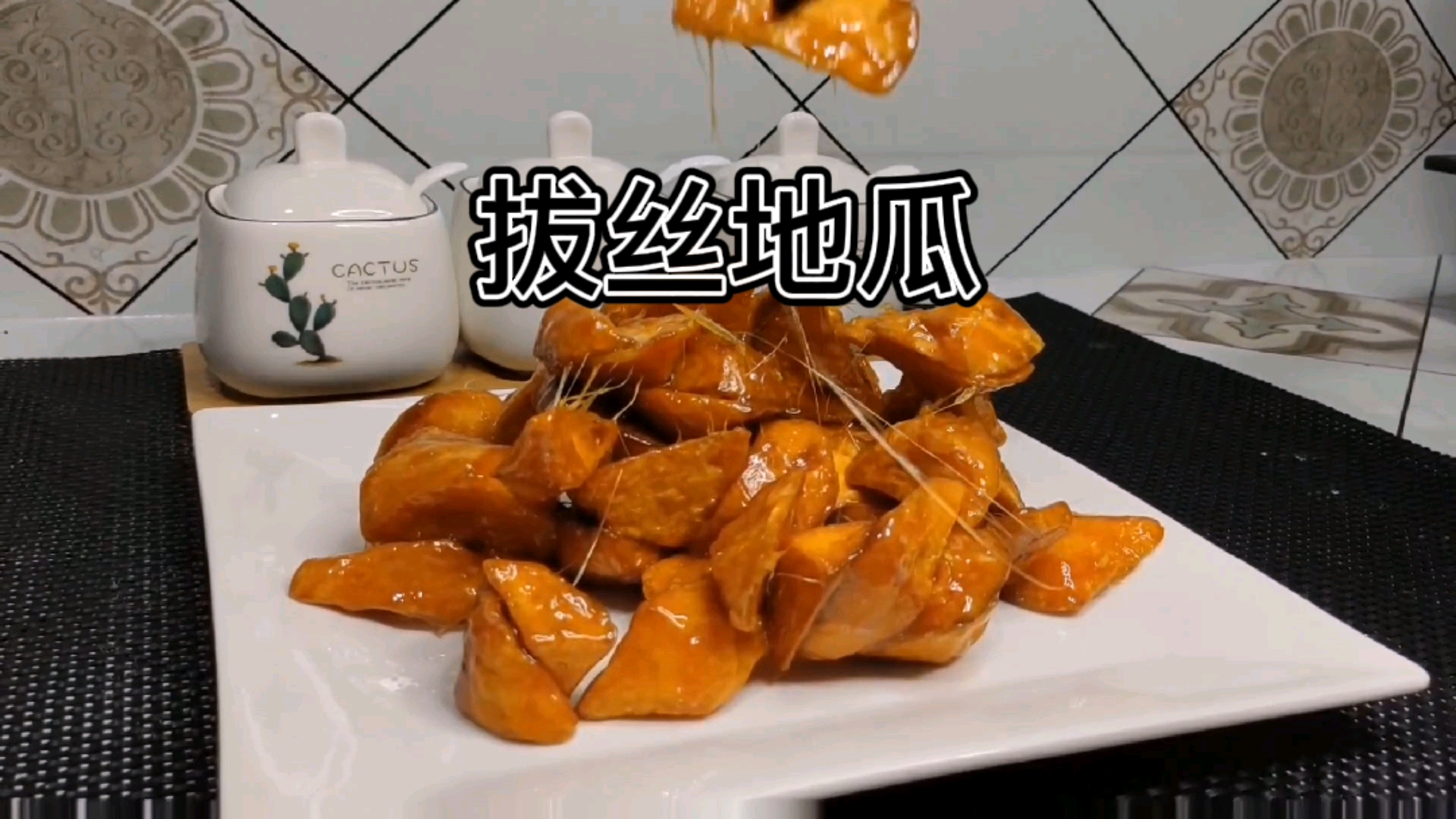 #自制美食#拔丝地瓜的家常做法