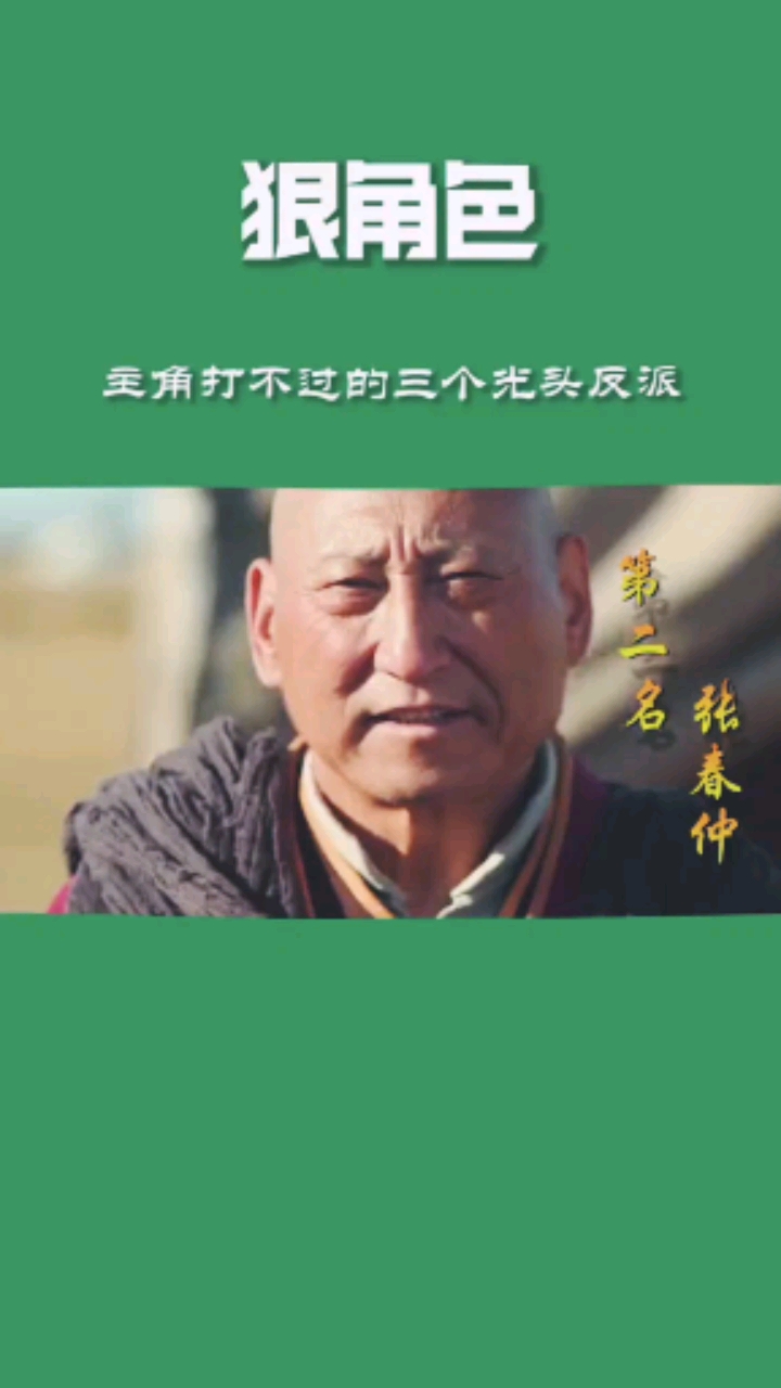 狠角色主角都打不过的三个光头反派