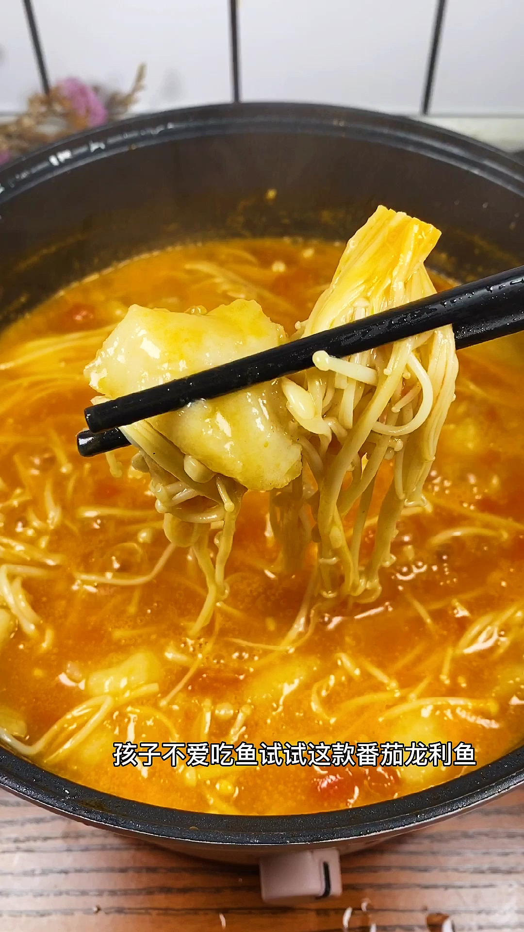 #家乡特色美食#你家孩子是不是害怕鱼刺,这个番茄龙利鱼不用吐刺,孩子爱了