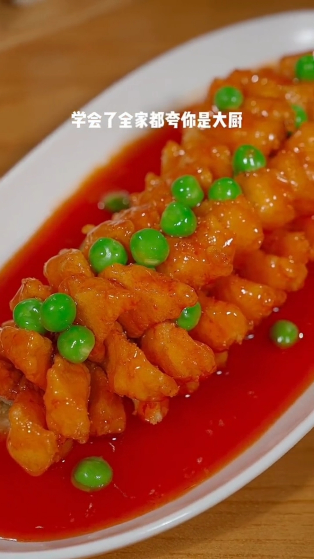 #自制美食#好看又好吃的松鼠鱼!