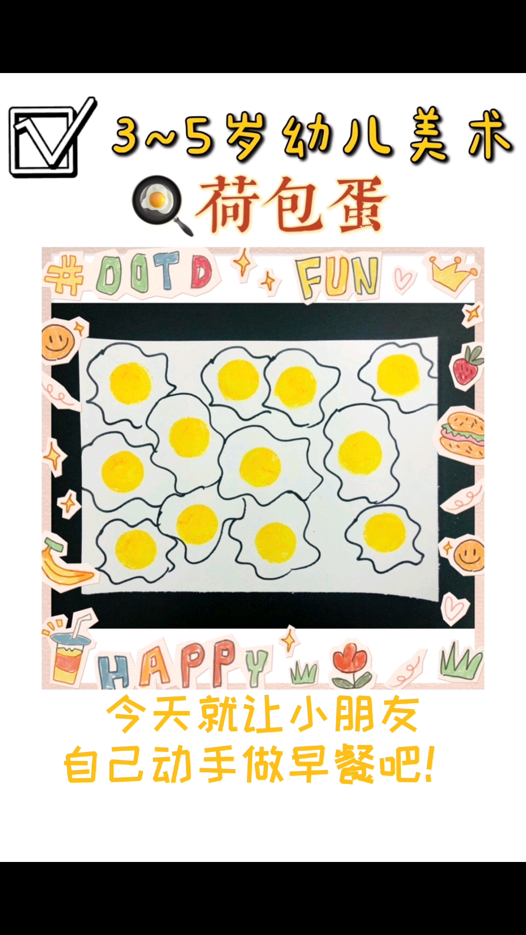 #儿童创意美术#早餐吃什么?简单几部拥有厨房装饰画!