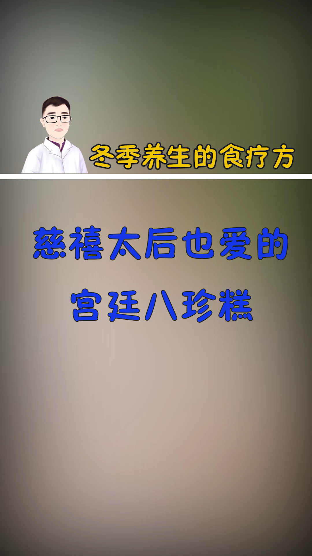 慈禧太后也爱的宫廷八珍糕!