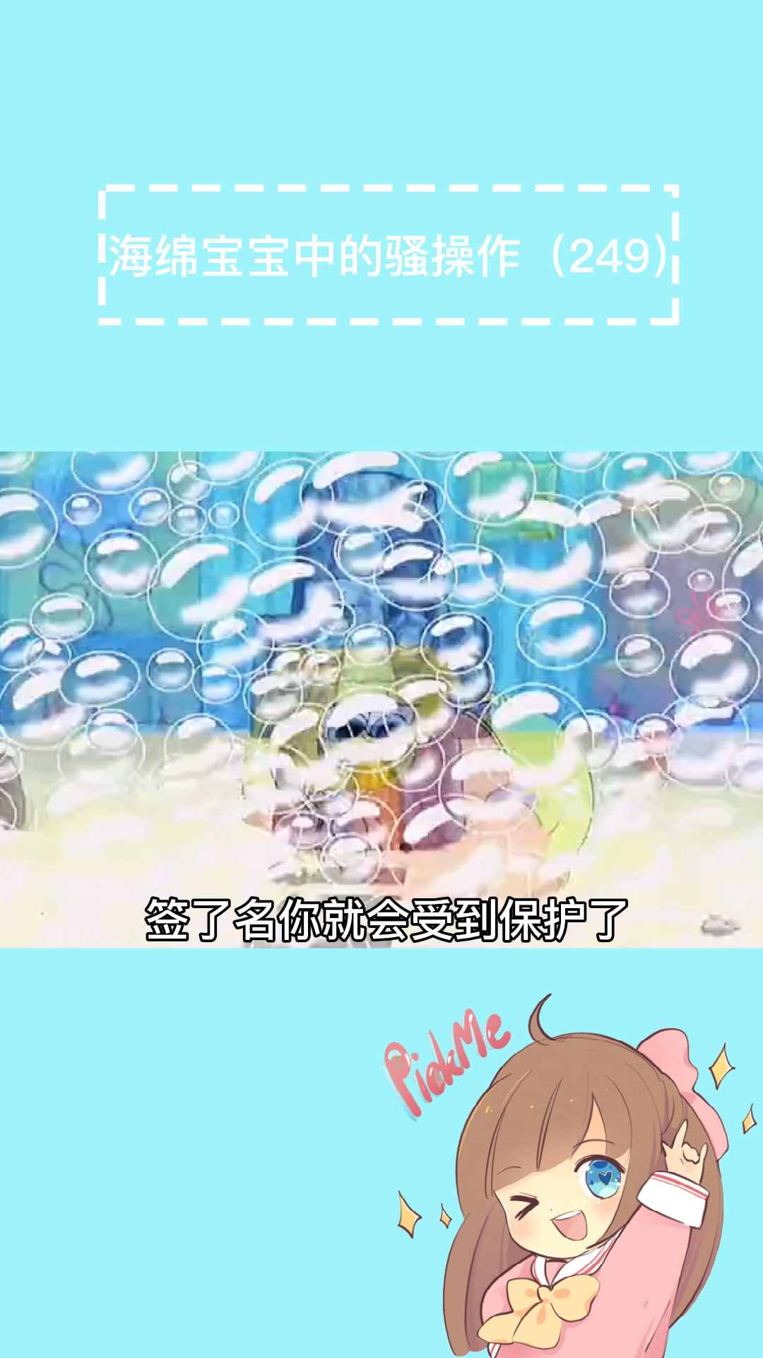 #动漫#海绵宝宝的真实名字竟然是这个??