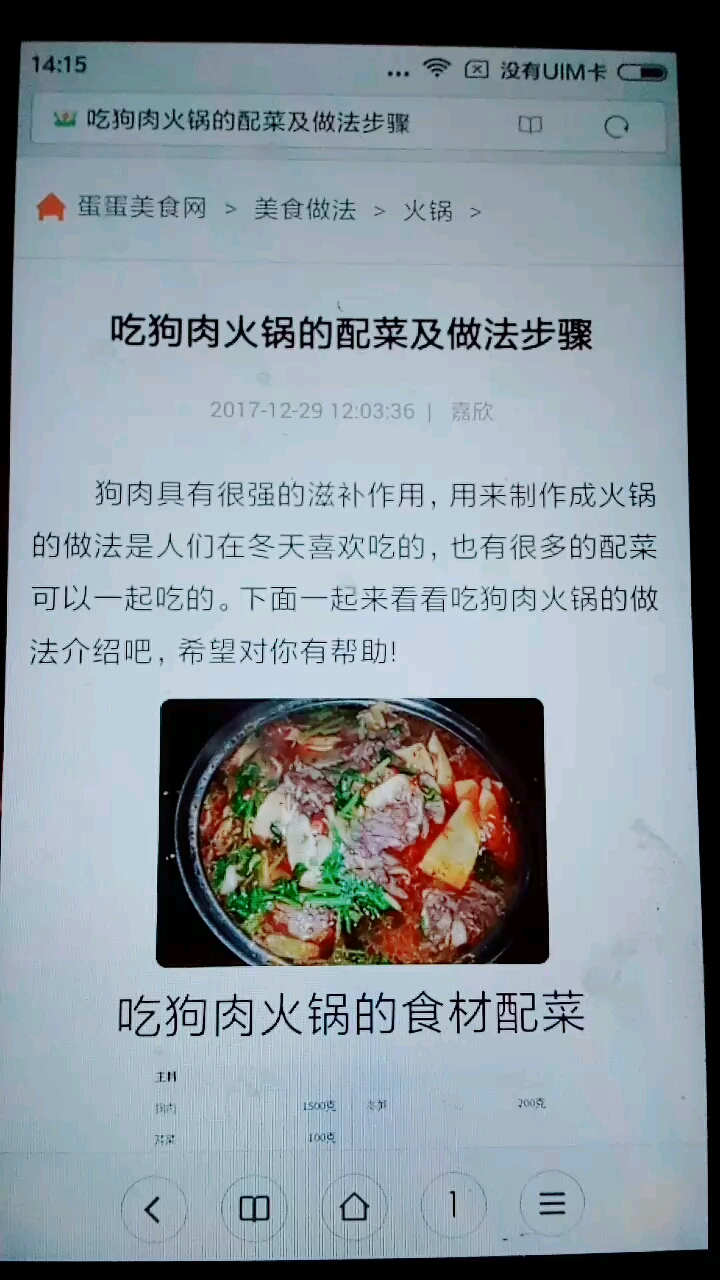吃狗肉火锅的配菜及做法