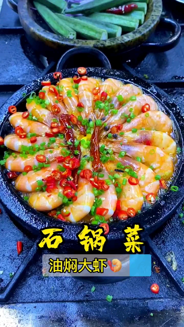 石锅菜