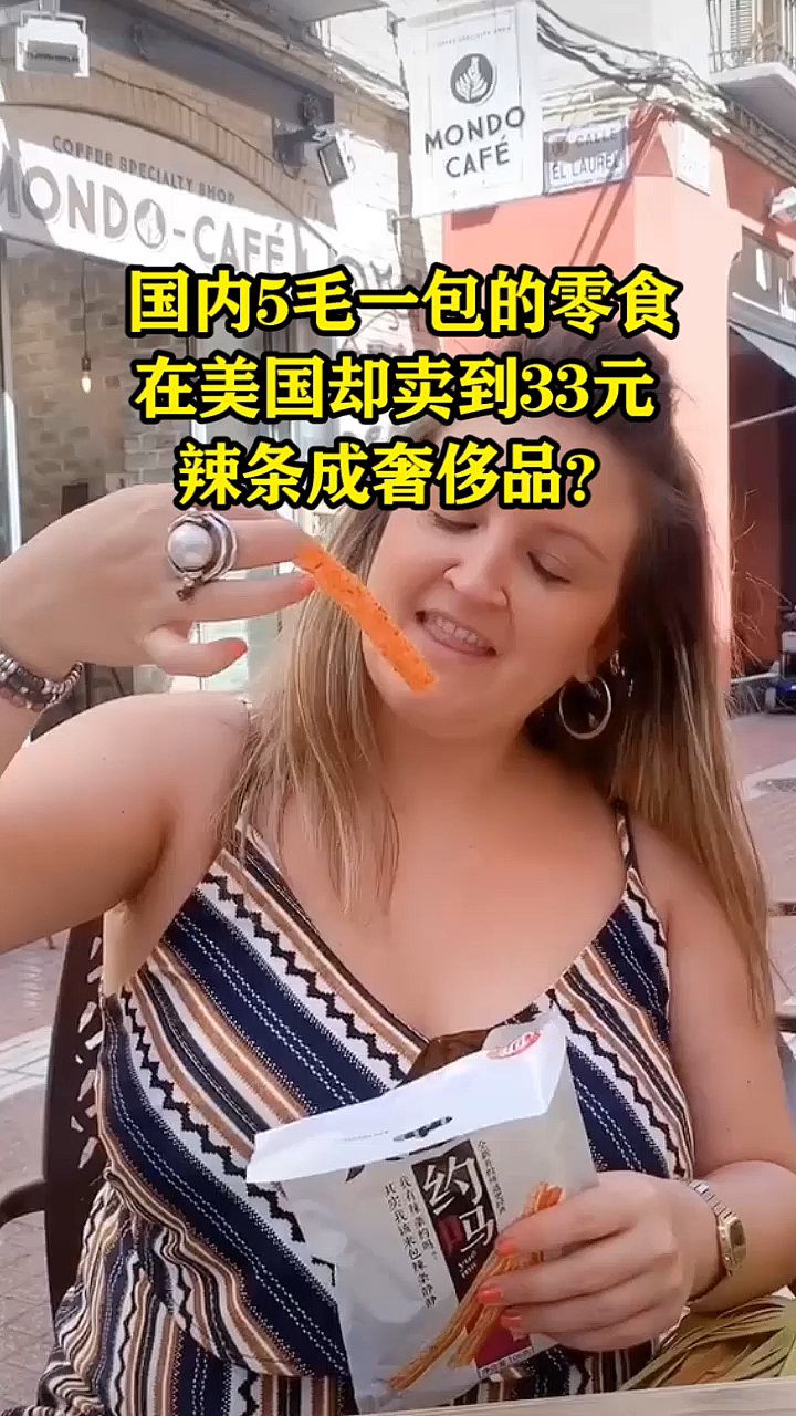 国内五毛一包的辣条,在美国却卖到33元,辣条成奢侈品?