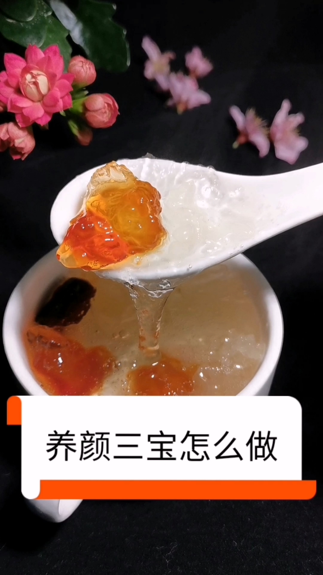 #桃胶雪燕皂角米#乐淘桃胶教你养颜三宝的做法