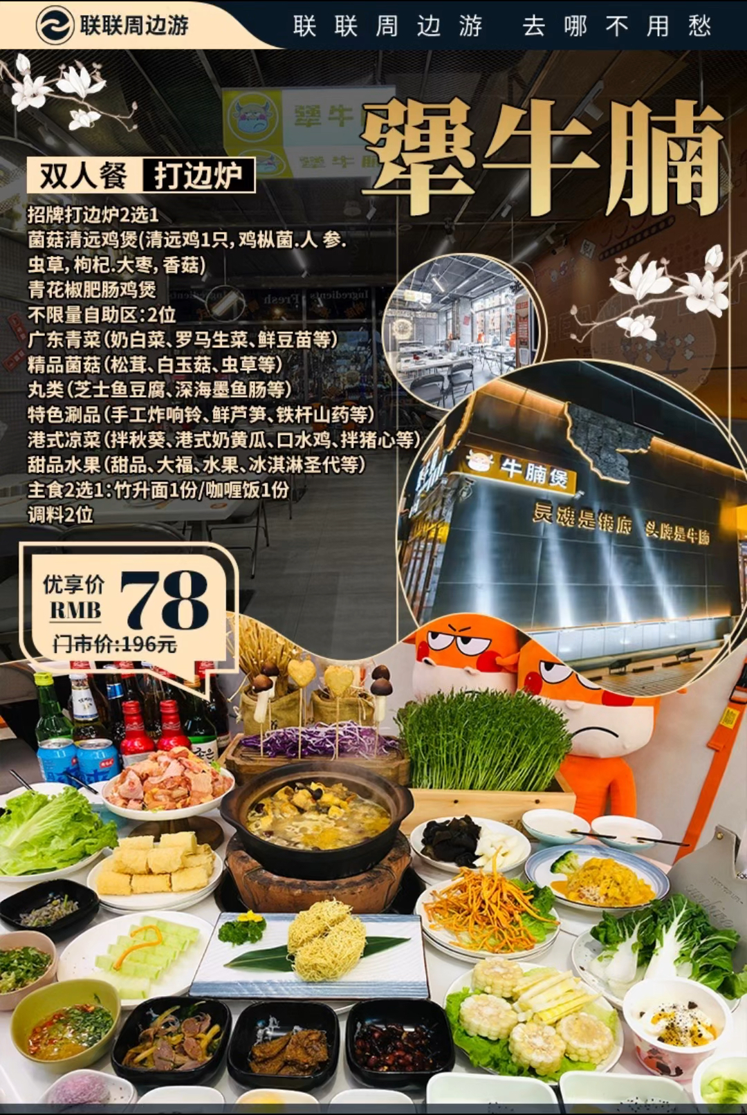#探店美食#【无需预约·犟牛腩·打边炉梦工厂】暖洋洋的打边炉,喷香扑鼻,78元享原价196