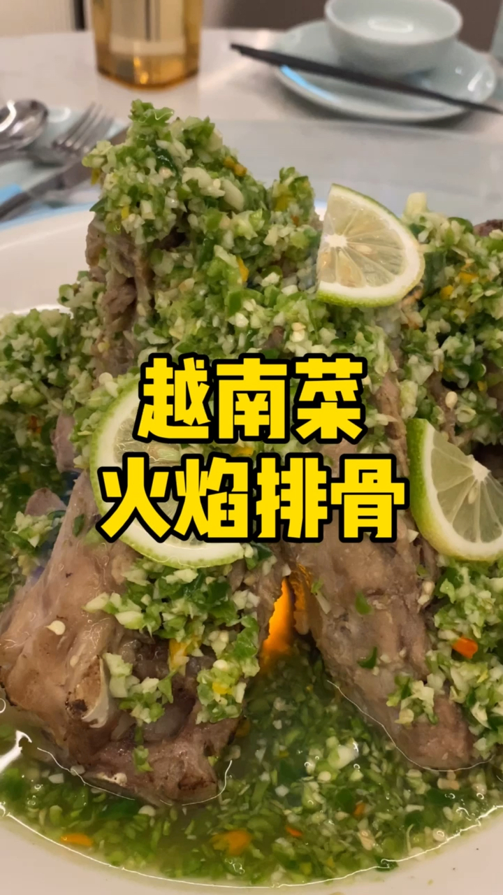 #光盘行动#会燃火的排骨，你吃过吗？