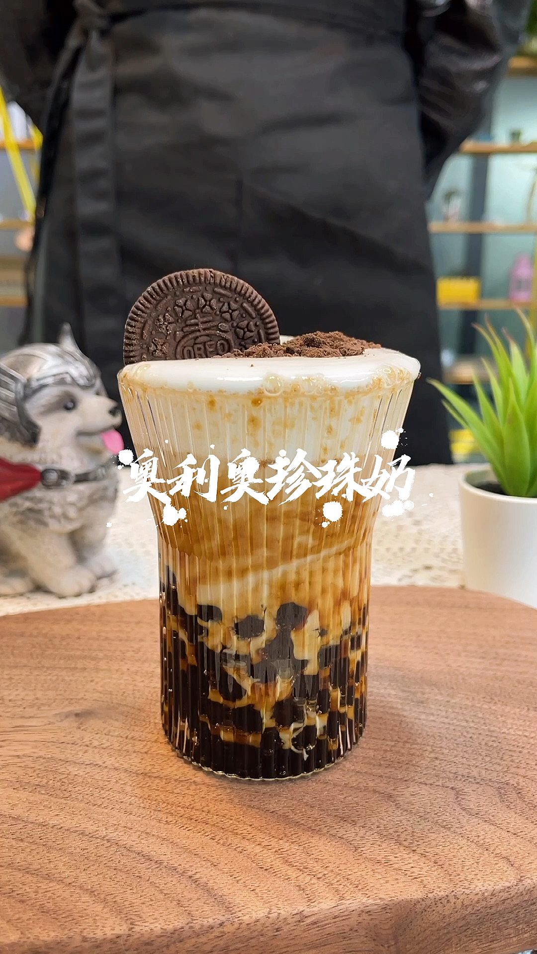 #全民最牛手艺人#王俊凯同款奥利奥珍奶做法真的是简单易学赶快行动吧!