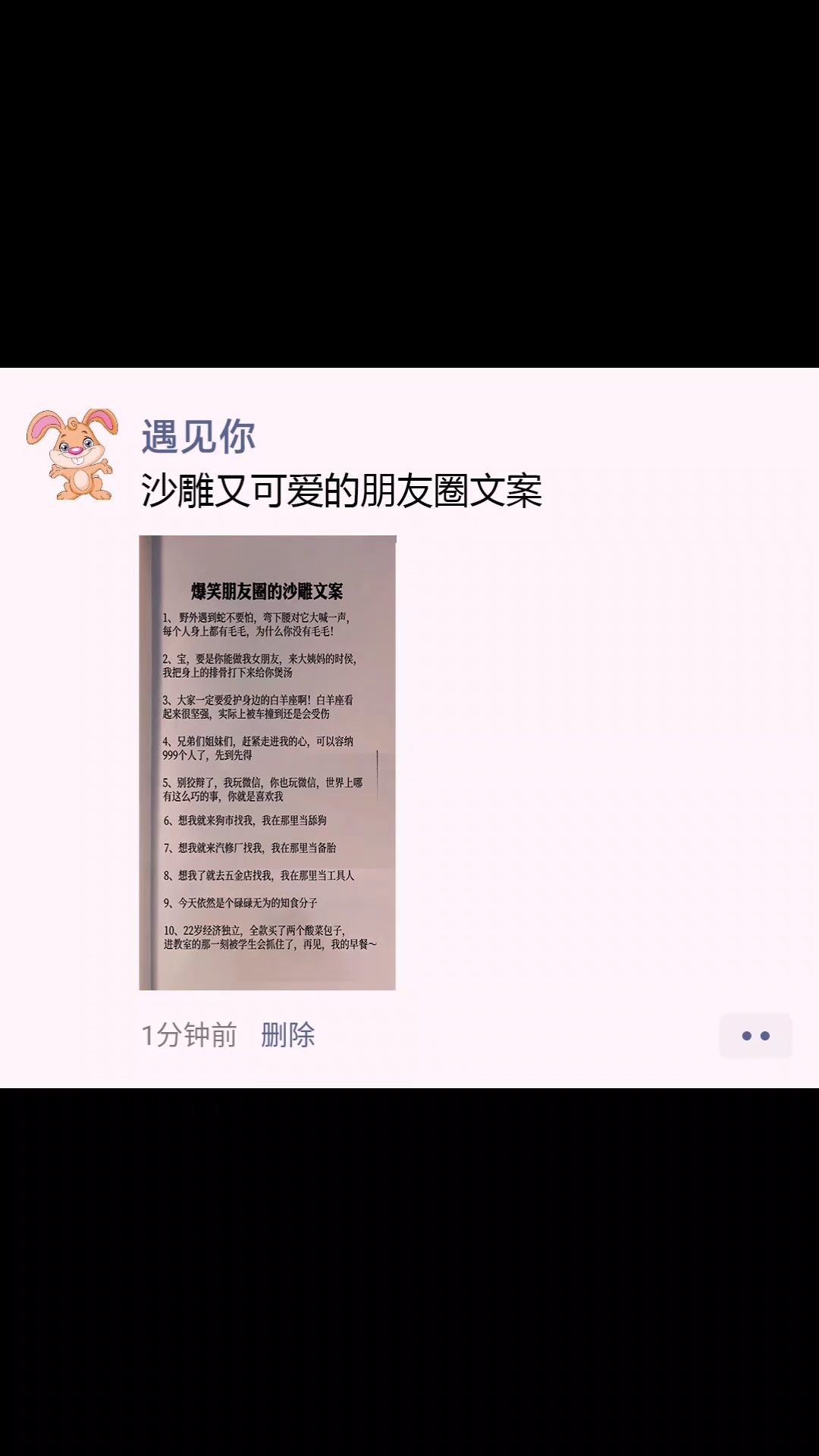 #文案#沙雕又可爱的朋友圈文案