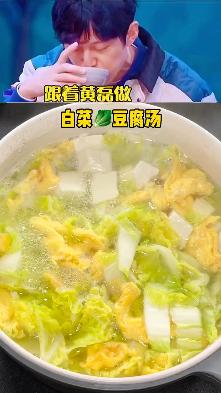 跟着黄磊学做白菜豆腐汤