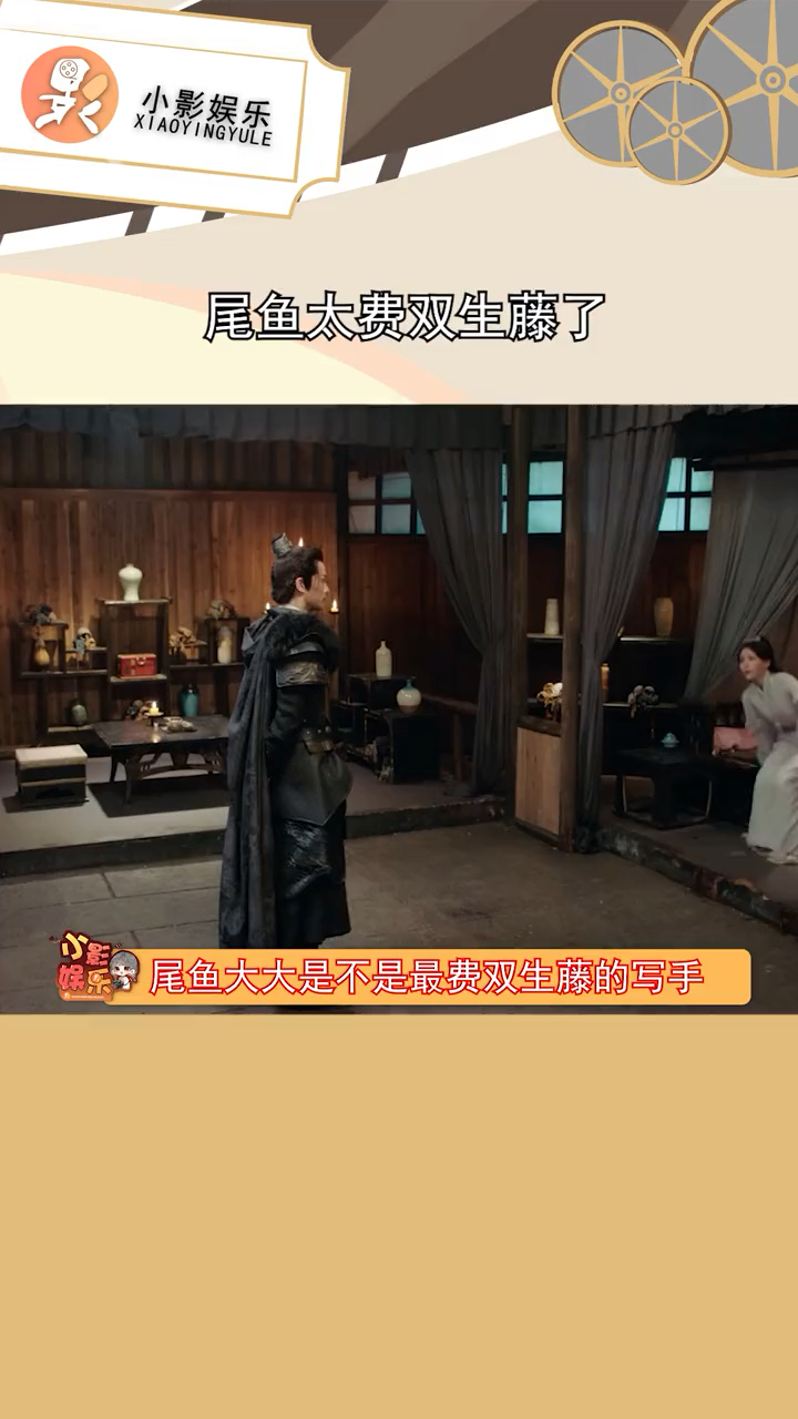 尾鱼太费双生藤了,司藤中的双生藤仇恨互杀,玉昭令的双生藤相亲相爱,这就是藤的参差