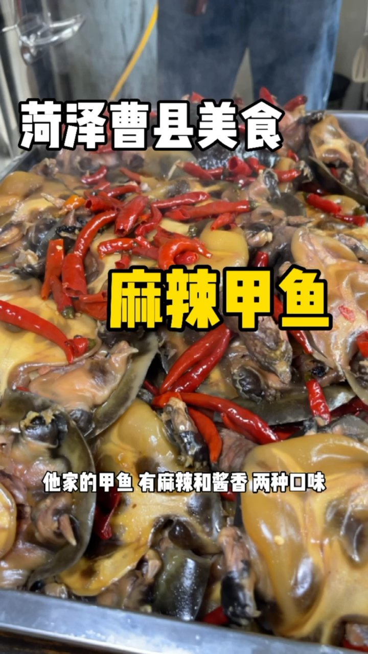 好吃的麻辣甲鱼..