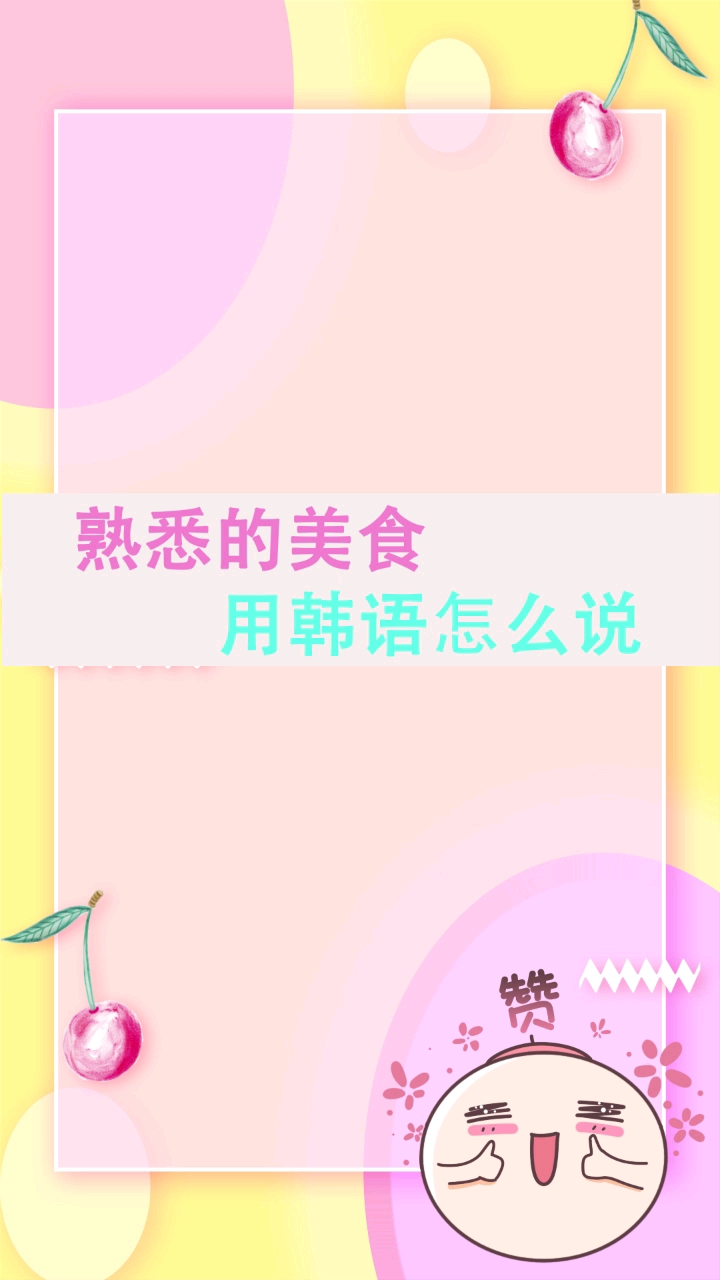 #韩语#