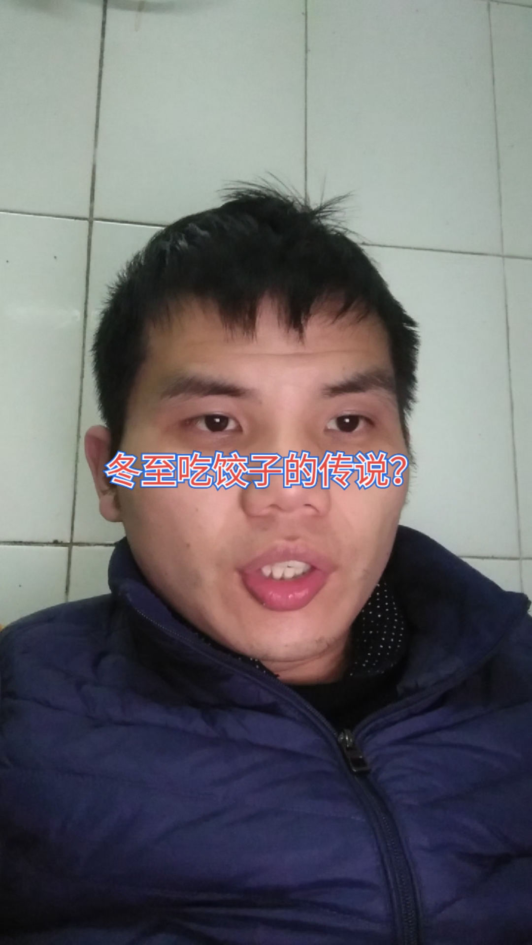 冬至吃饺子的传说!