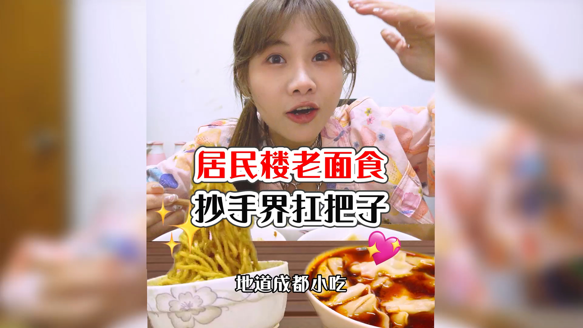 #家乡特色美食#密子君·麻将馆招牌抄手水饺，皮薄肉足限时卖！想吃必须快准稳