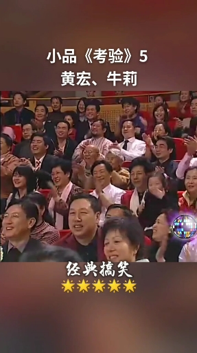 #搞笑段子剧##搞笑视频#经典喜剧小品#春晚小品#怀旧