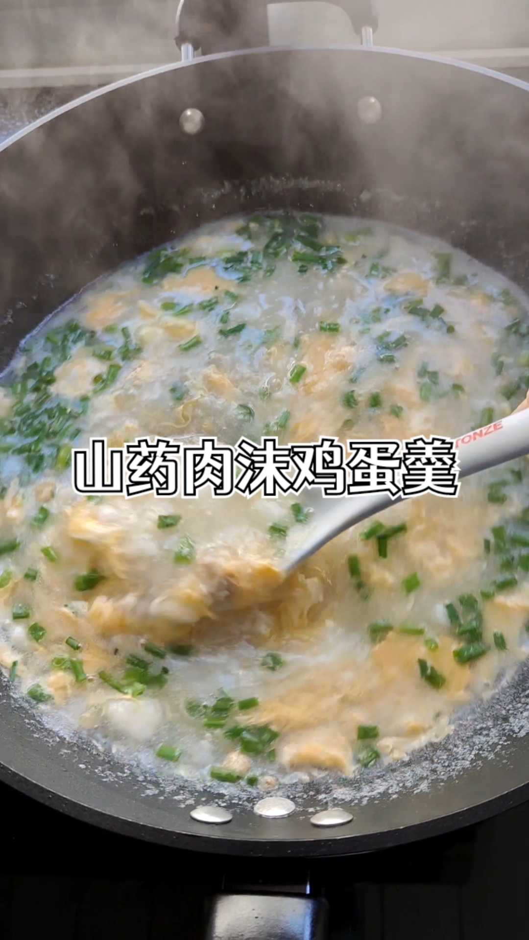 #自制美食#山药肉沫鸡蛋羹,山药养胃,肉沫嫩滑。