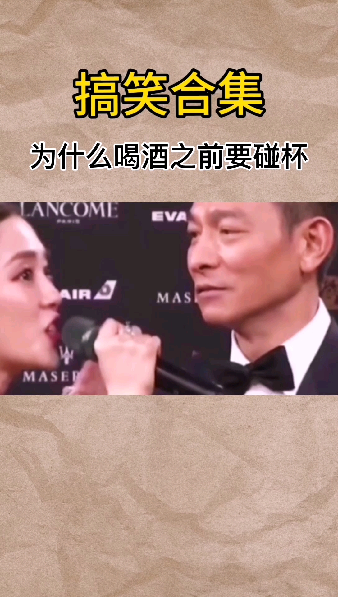 #搞笑视频#为什么喝酒之前要碰杯?