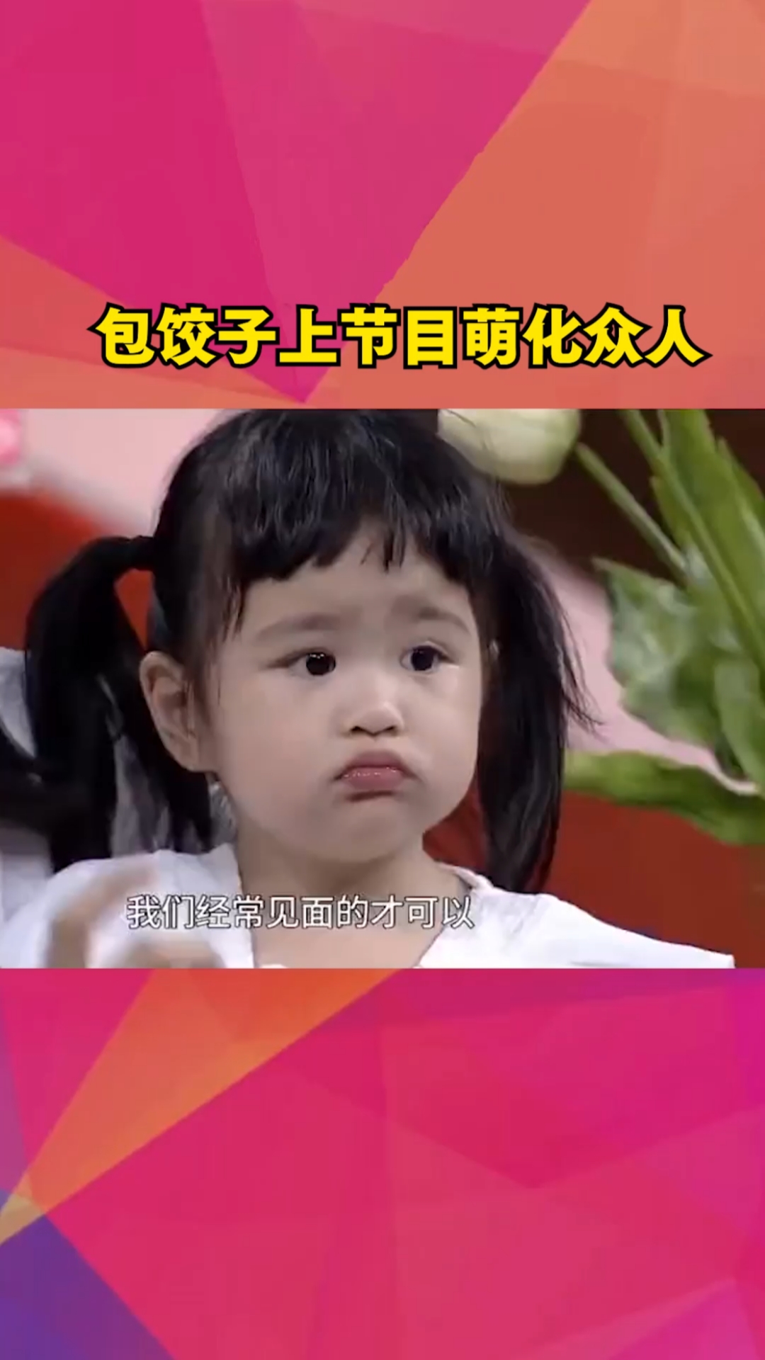 包贝尔女儿上节目萌化众人,一个小小的举动就能看出家庭教养!